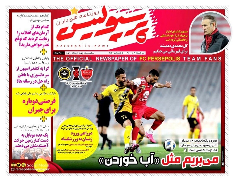 روزنامه‌های ورزشی 1400/10/08