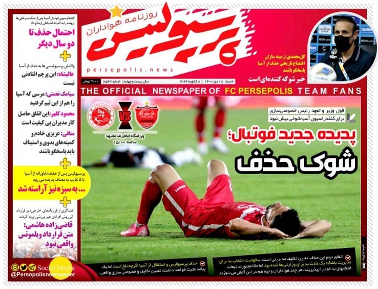 روزنامه‌های ورزشی 1400/10/18