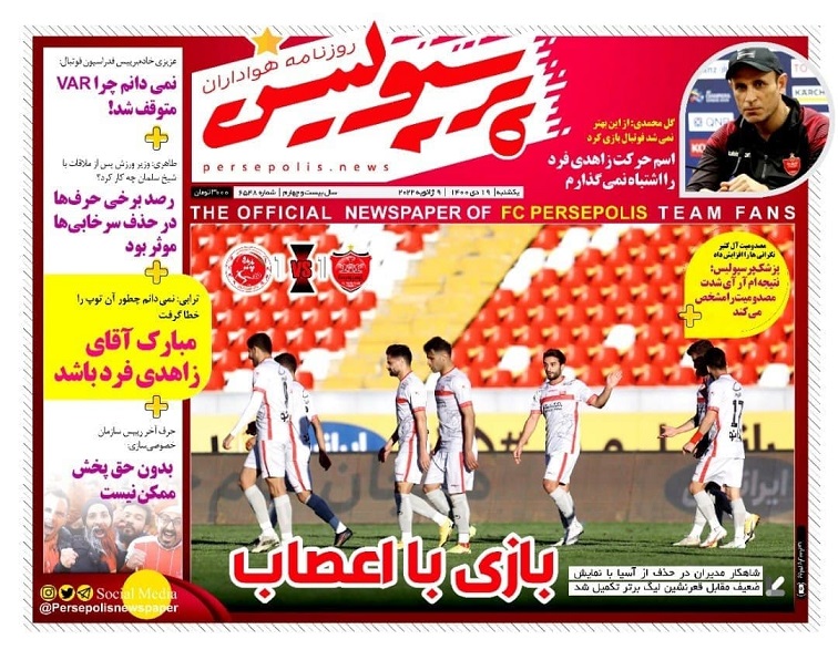 روزنامه‌های ورزشی 1400/10/19