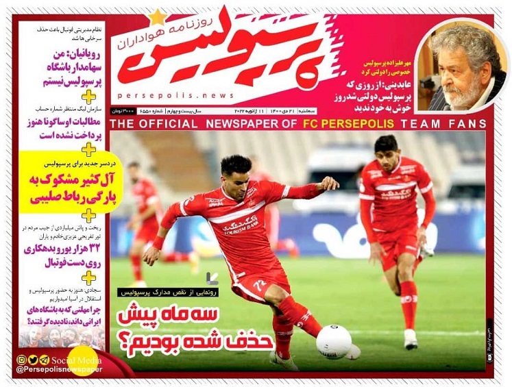 روزنامه‌های ورزشی 1400/10/21