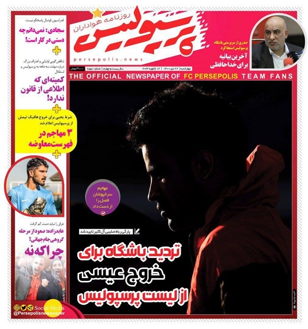 روزنامه‌های ورزشی 1400/10/22