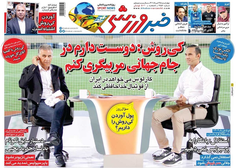 روزنامه‌های ورزشی 1401/03/24