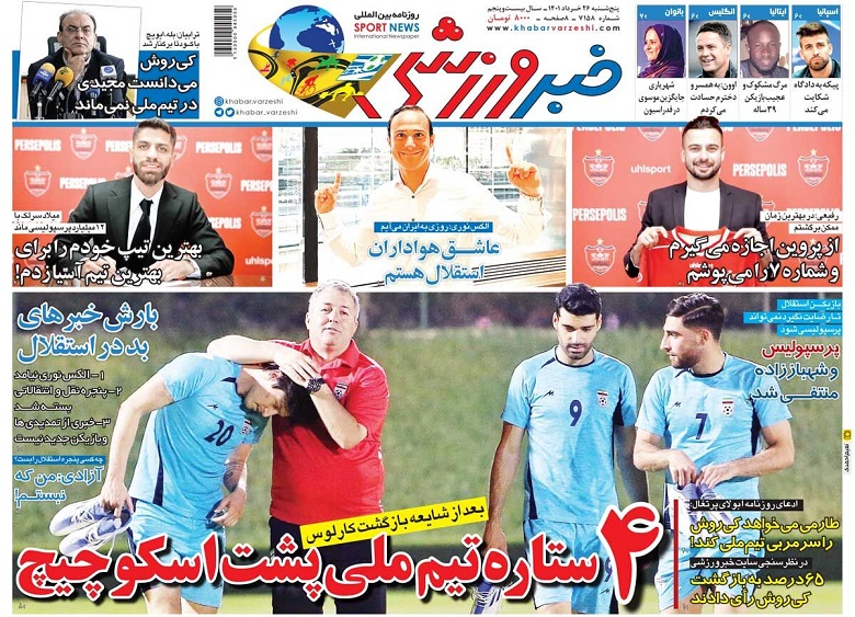 روزنامه‌های ورزشی 1401/03/26
