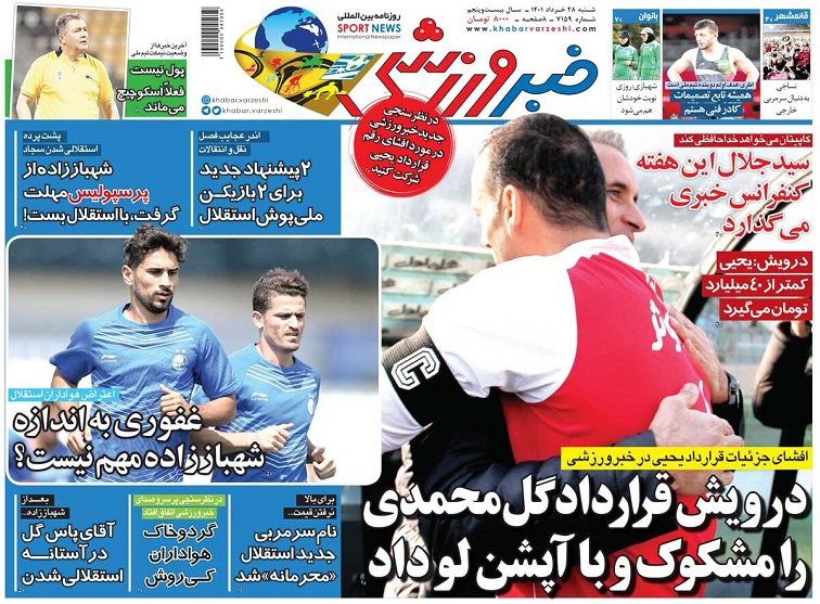 روزنامه‌های ورزشی 1401/03/28