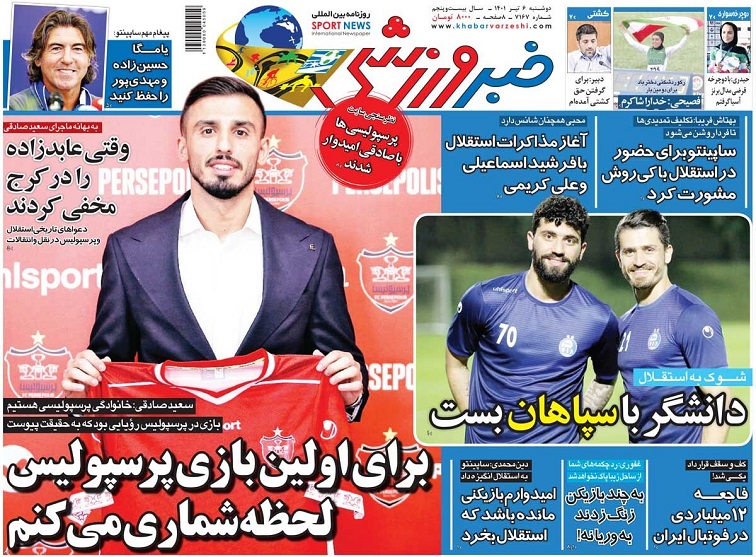 روزنامه‌های ورزشی 1401/04/06