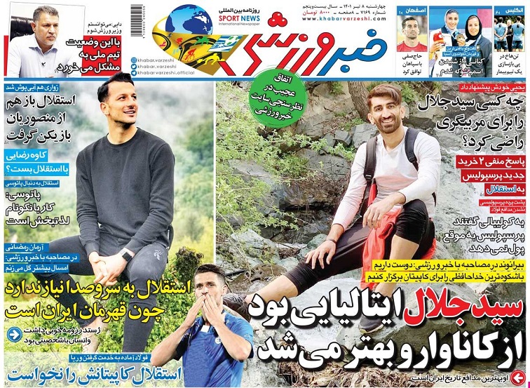 روزنامه‌های ورزشی 1401/04/08