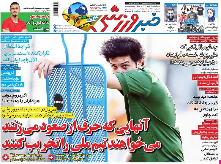 روزنامه‌های ورزشی 1401/04/09