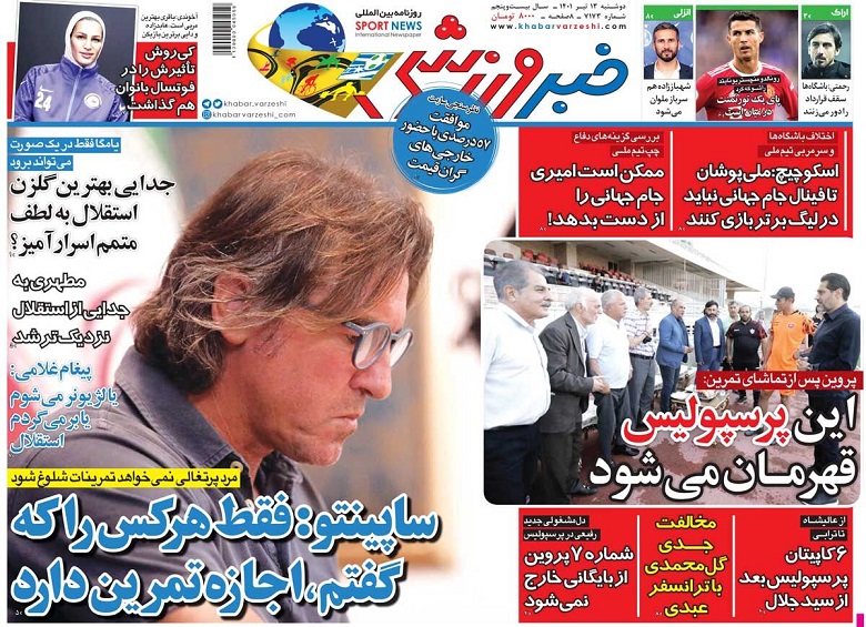 روزنامه‌های ورزشی 1401/04/13