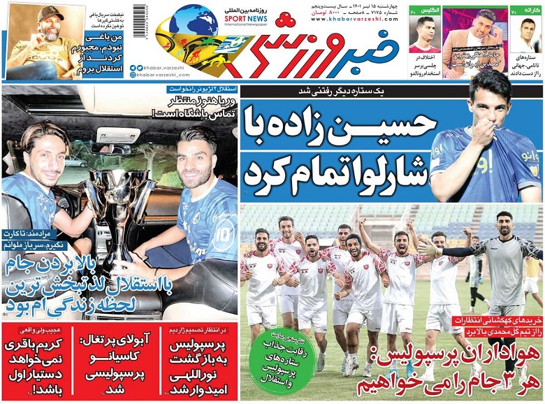روزنامه‌های ورزشی 1401/04/15