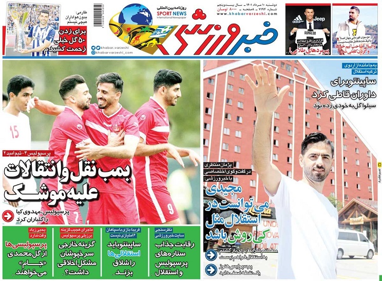 نیم‌صفحه اول روزنامه‌های ورزشی ۱۰ مرداد