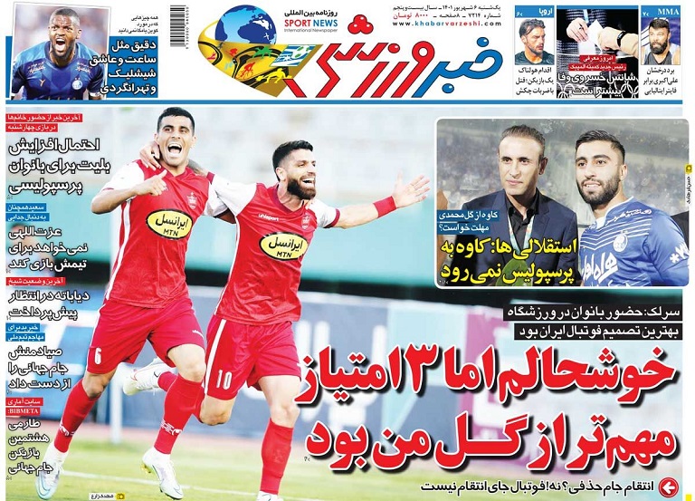روزنامه‌های ورزشی 1401/06/06