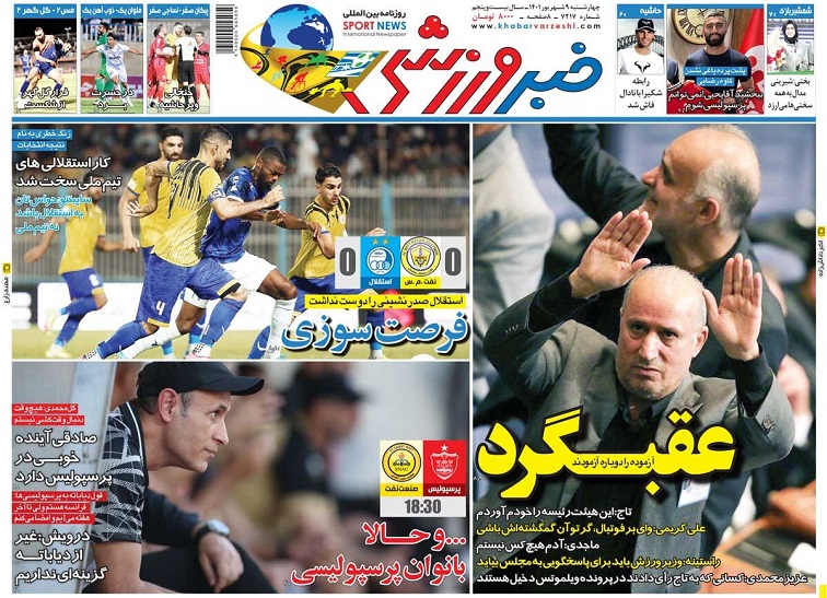 روزنامه‌های ورزشی 1401/06/09