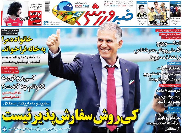 روزنامه‌های ورزشی 1401/06/23