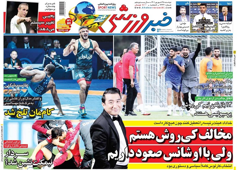 روزنامه‌های ورزشی 1401/06/28