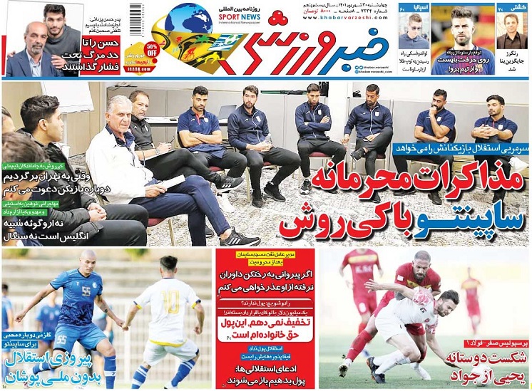 روزنامه‌های ورزشی 1401/06/30
