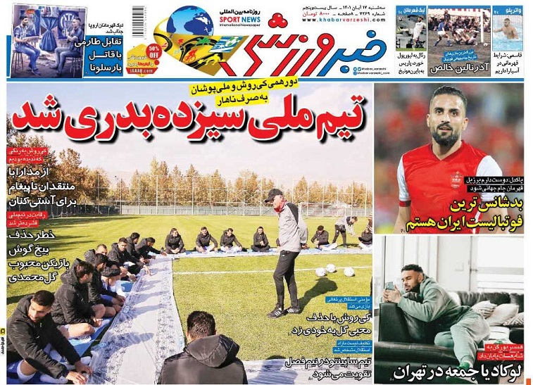 روزنامه‌های ورزشی 1401/08/17