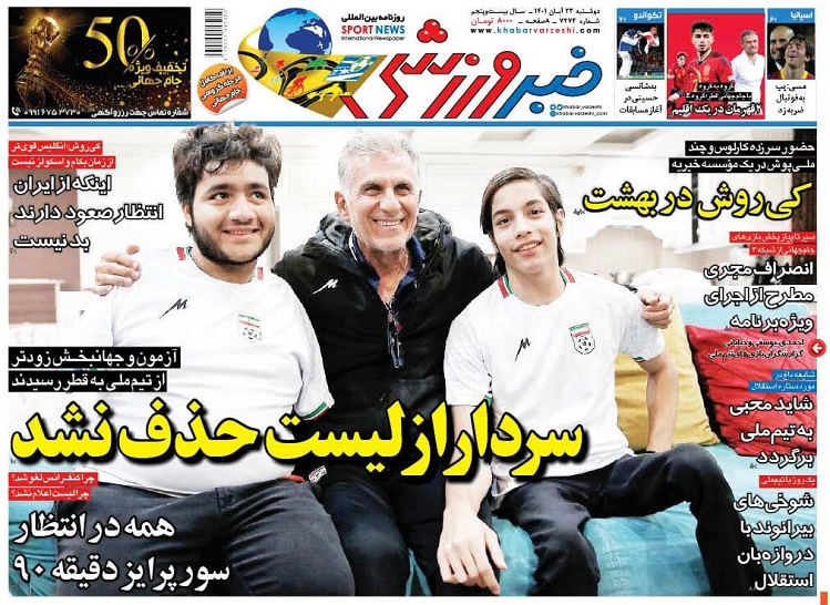 روزنامه‌های ورزشی 1401/08/23