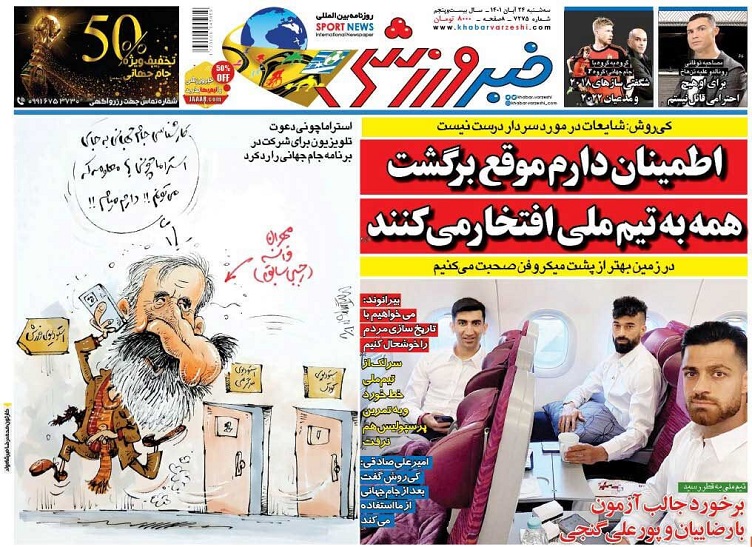 روزنامه‌های ورزشی 1401/08/24