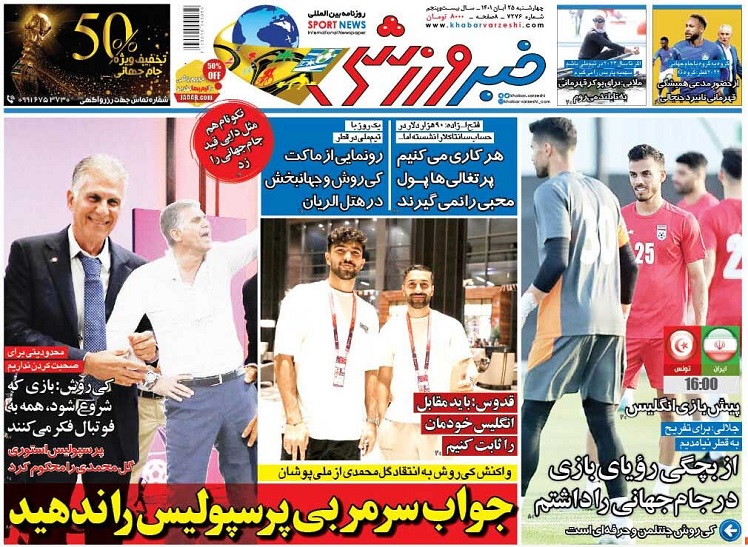 روزنامه‌های ورزشی 1401/08/25