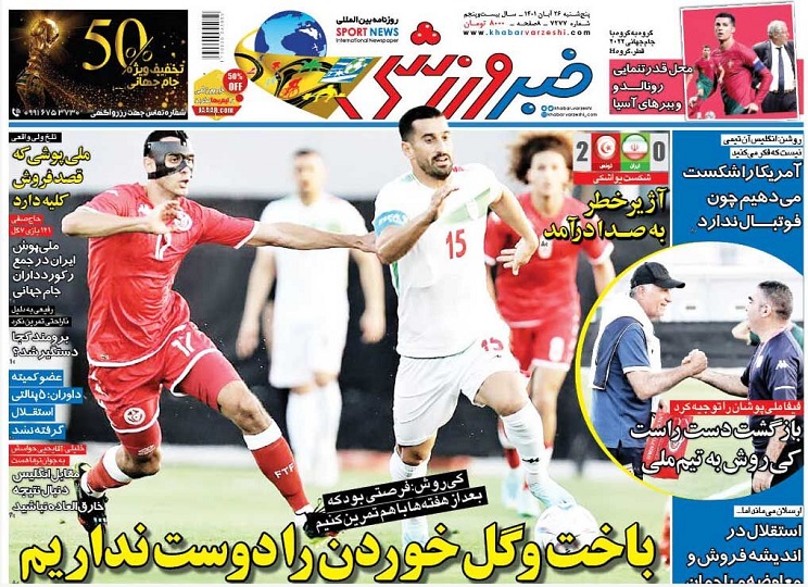روزنامه‌های ورزشی 1401/08/26