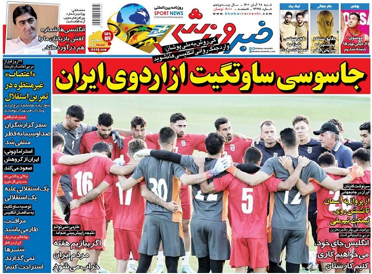 روزنامه‌های ورزشی 1401/08/28