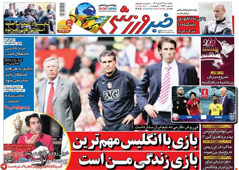 روزنامه‌های ورزشی 1401/08/29