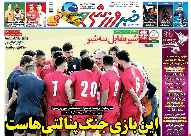 روزنامه‌های ورزشی 1401/08/30