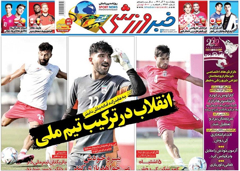روزنامه‌های ورزشی 1401/09/02