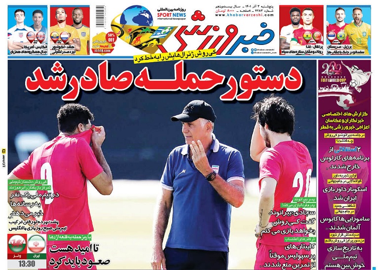 روزنامه‌های ورزشی 1401/09/03