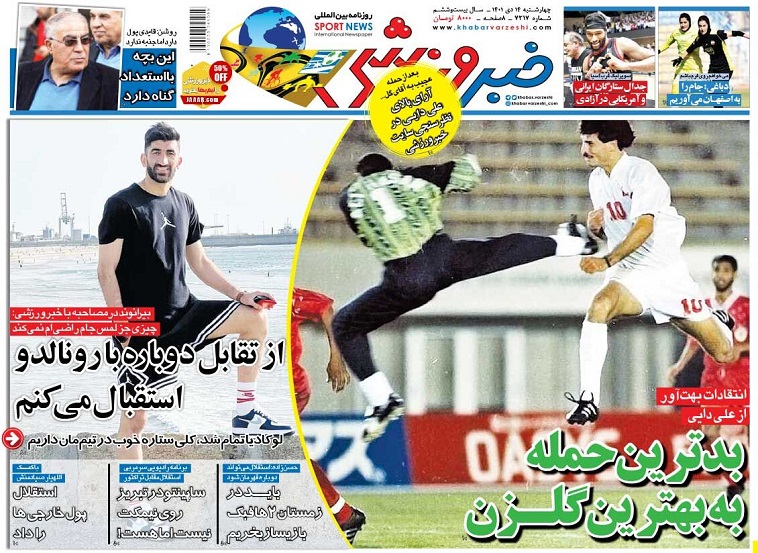 روزنامه‌های ورزشی 1401/10/14