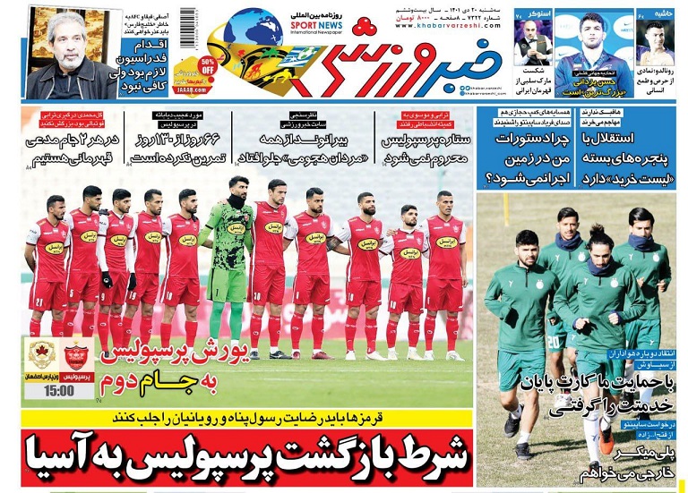 روزنامه‌های ورزشی 1401/10/20