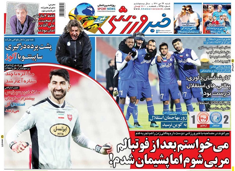 روزنامه‌های ورزشی 1401/10/24