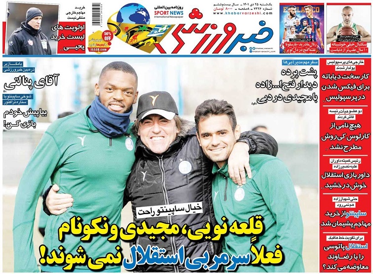روزنامه‌های ورزشی 1401/10/25