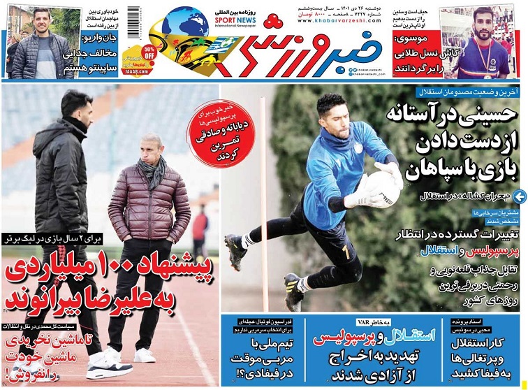 روزنامه‌های ورزشی 1401/10/26
