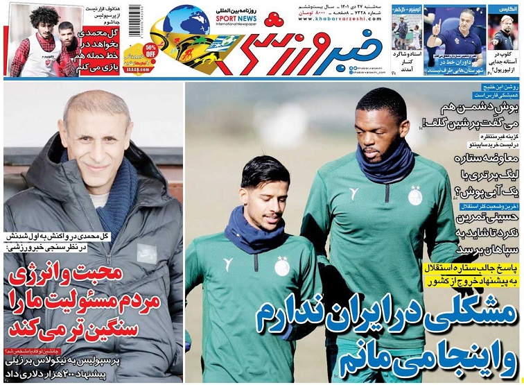 روزنامه‌های ورزشی 1401/10/27