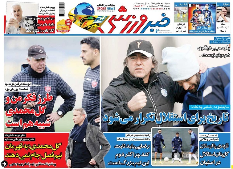 روزنامه‌های ورزشی 1401/10/28