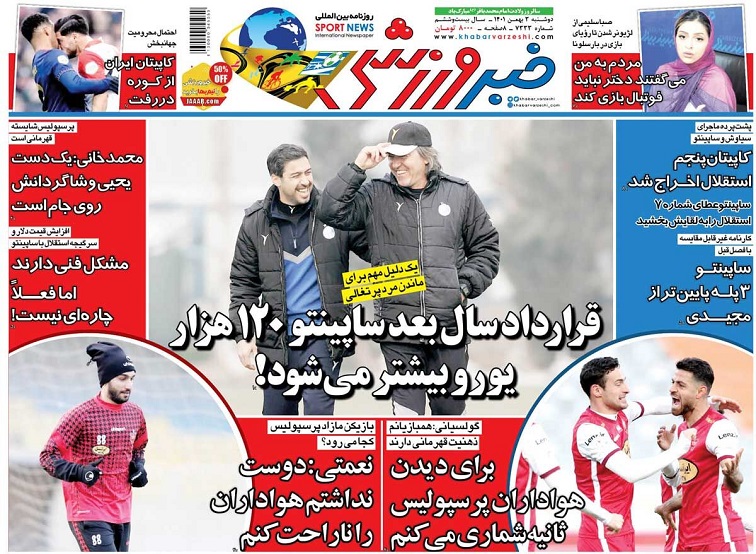 روزنامه‌های ورزشی 1401/11/03