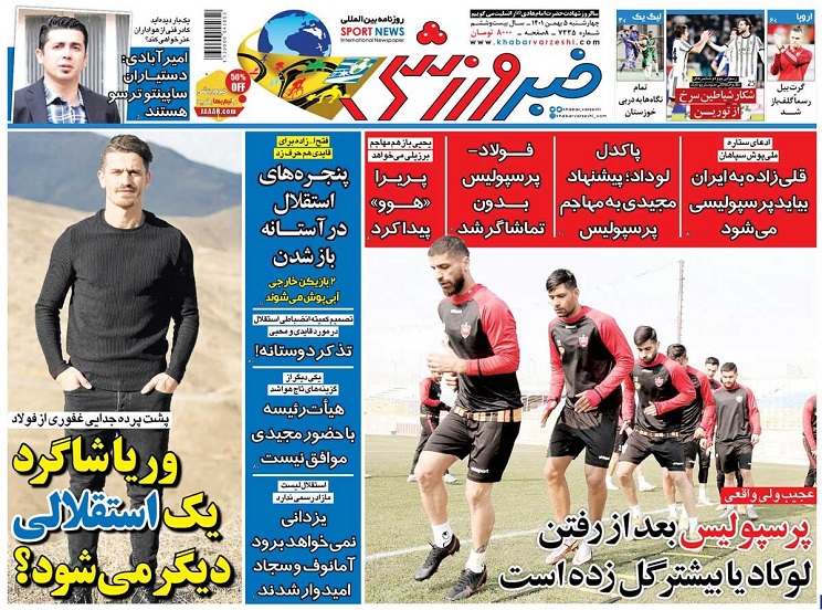 روزنامه‌های ورزشی 1401/11/05