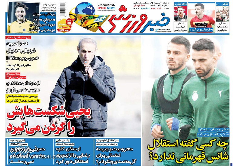 روزنامه‌های ورزشی 1401/11/10
