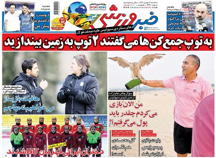 روزنامه‌های ورزشی 1401/11/11