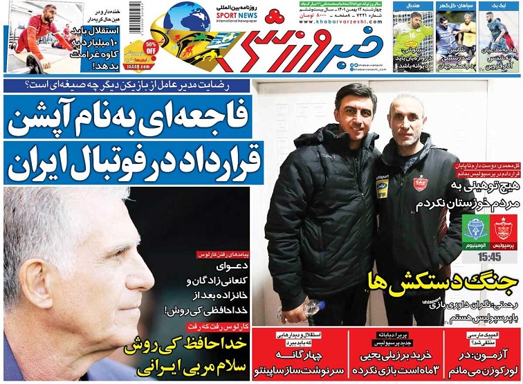 روزنامه‌های ورزشی 1401/11/12