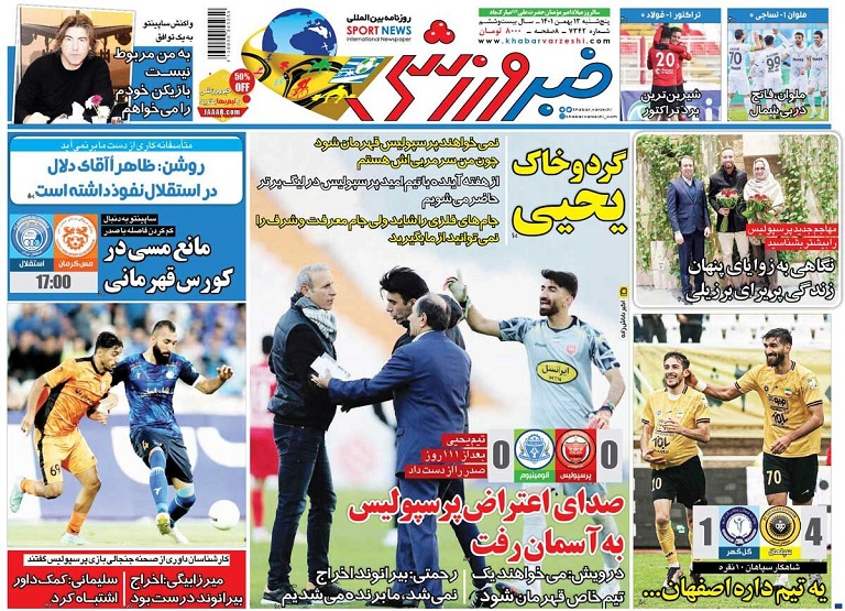 روزنامه‌های ورزشی 1401/11/13