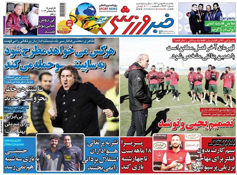 روزنامه‌های ورزشی 1401/11/16