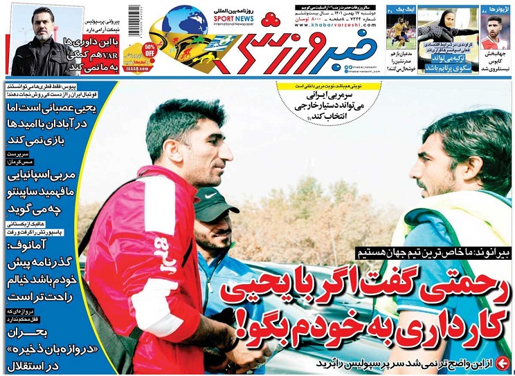 روزنامه‌های ورزشی 1401/11/17