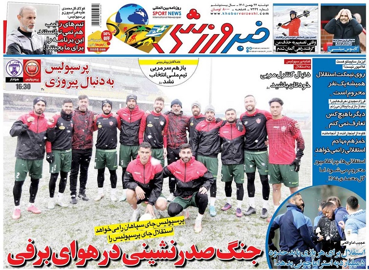 روزنامه‌های ورزشی 1401/11/24