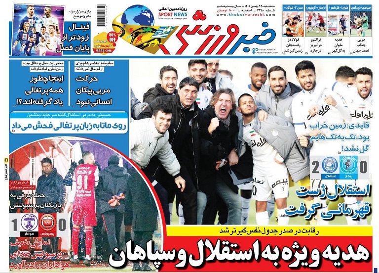 روزنامه‌های ورزشی 1401/11/25
