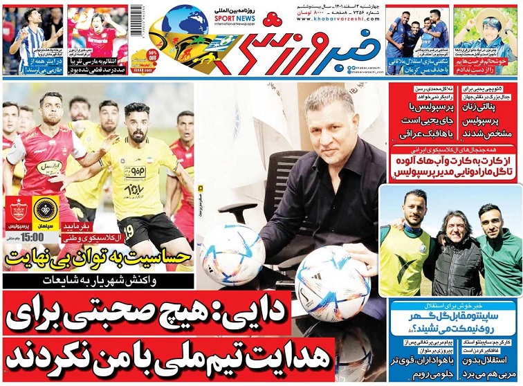 روزنامه‌های ورزشی 1401/12/03