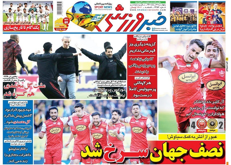 روزنامه‌های ورزشی 1401/12/04