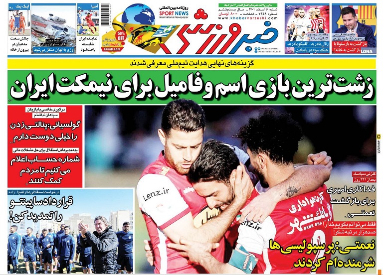 روزنامه‌های ورزشی 1401/12/06