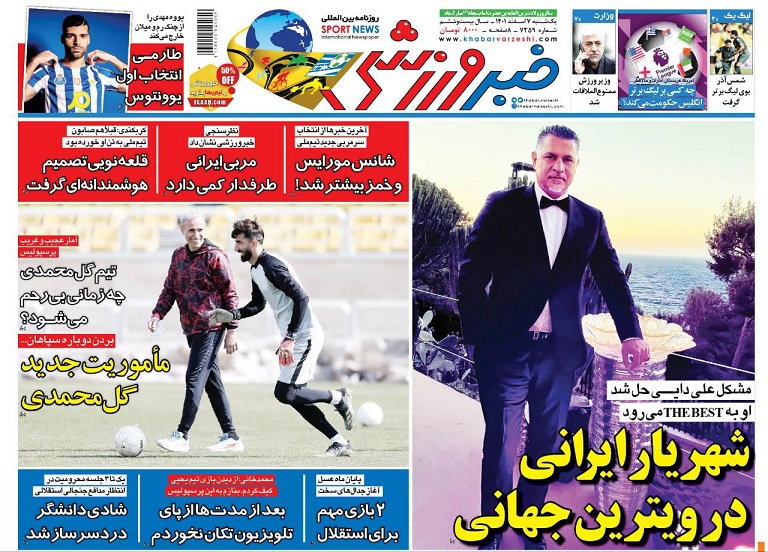 روزنامه‌های ورزشی 1401/12/07